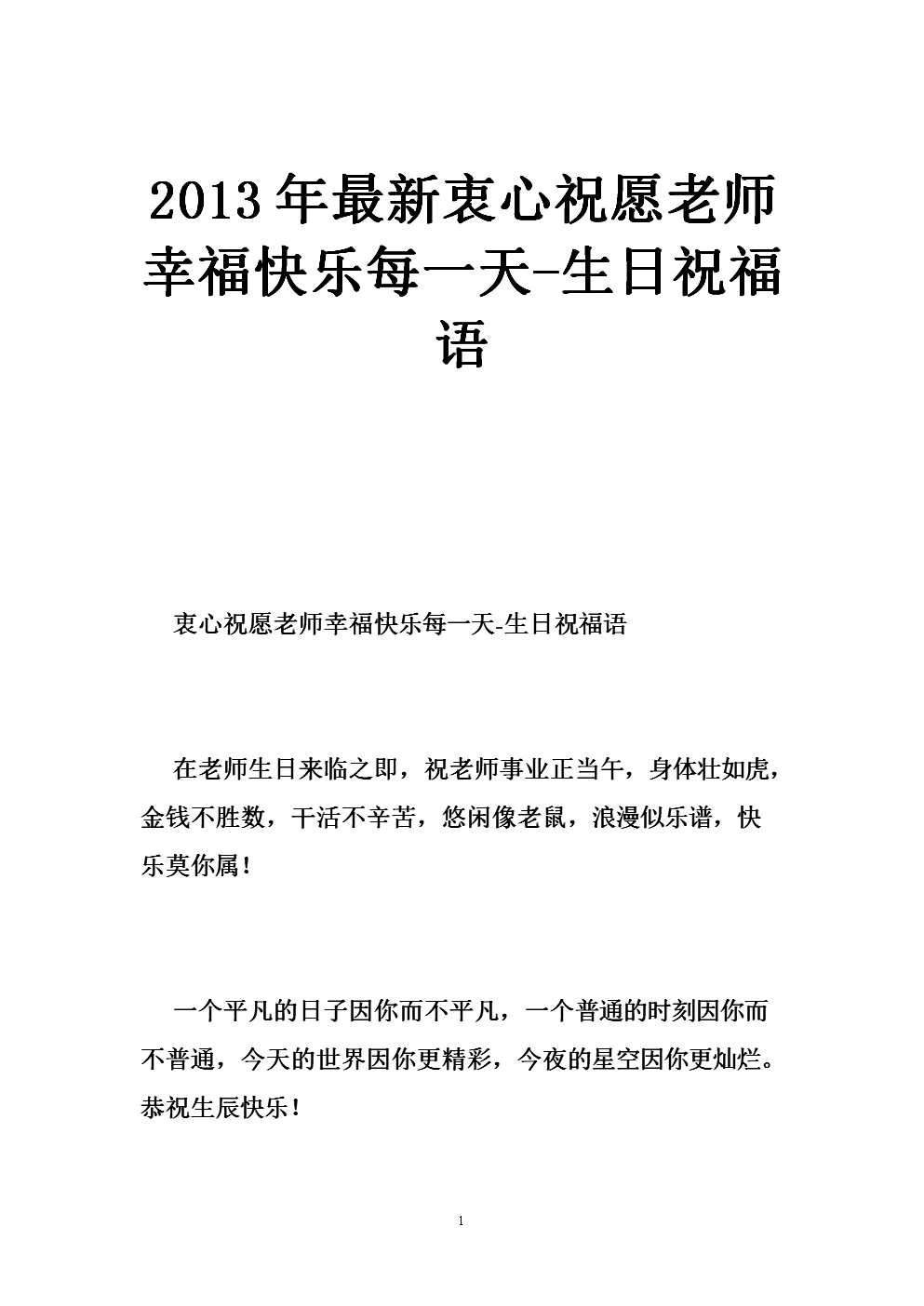 老师生日祝福