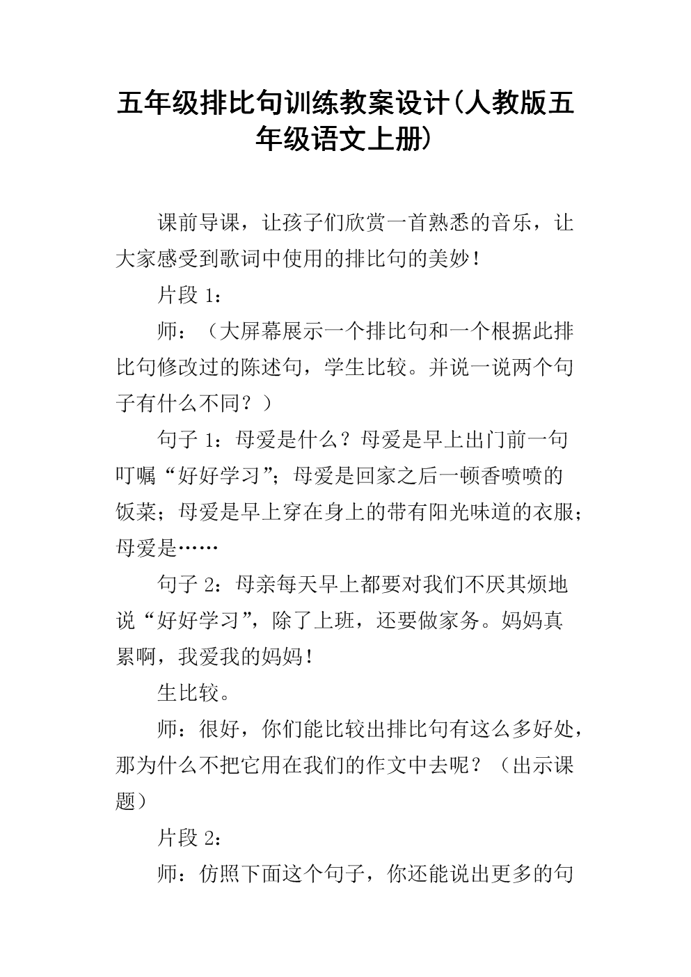 1年级平行句子