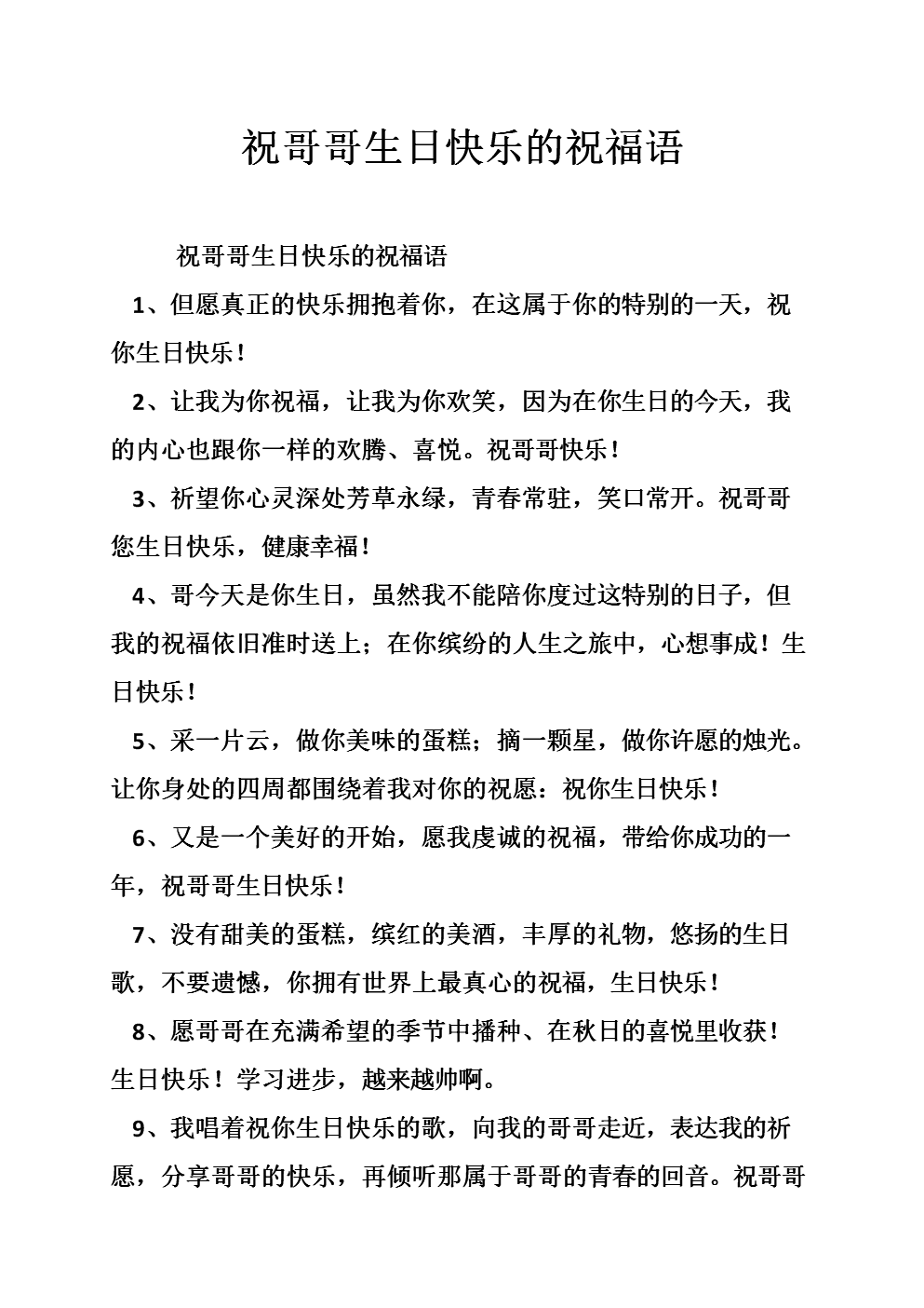 出院后的祝福