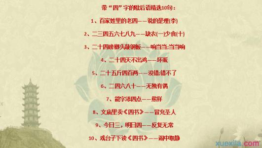 四字寓言集