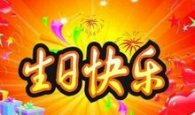 自己孩子生日祝福语