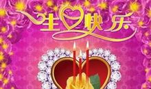 生日特殊祝福语