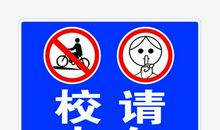 禁止高声喧哗的标语