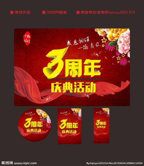 十周年口号