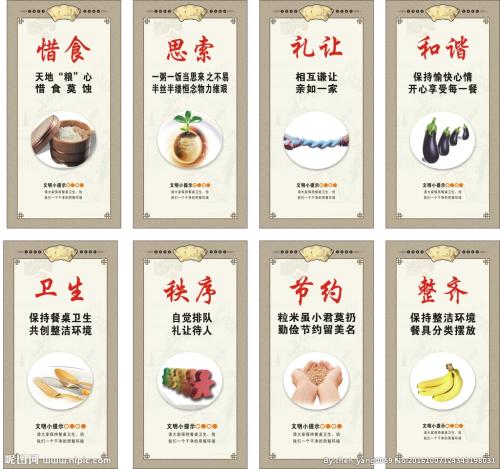 食堂口号