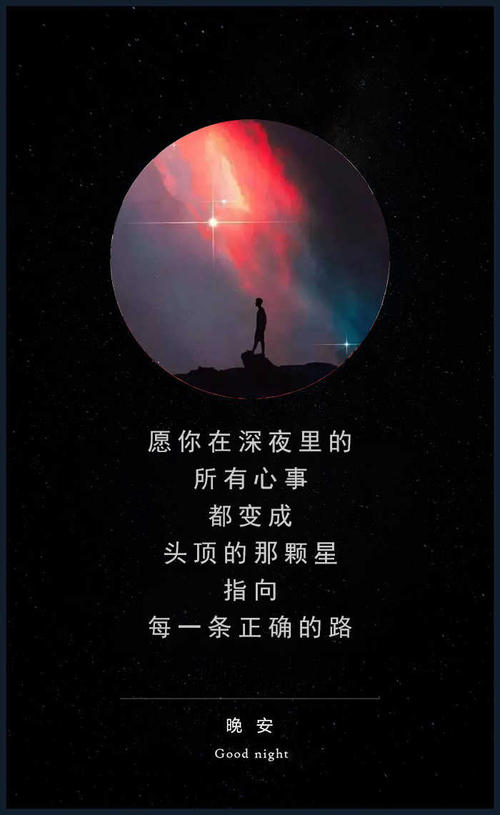 深夜句子