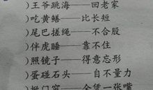 字最少的歇后语