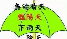 下雨天周末问候短信