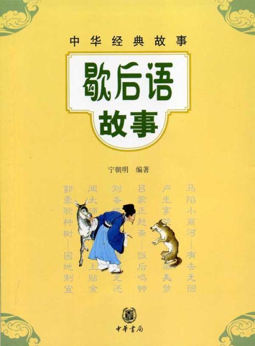 寓言词最少的词