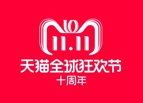 2019双十一祝福