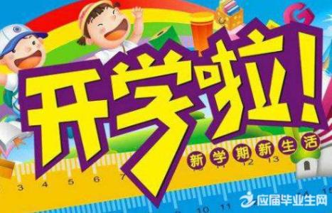 学校口号