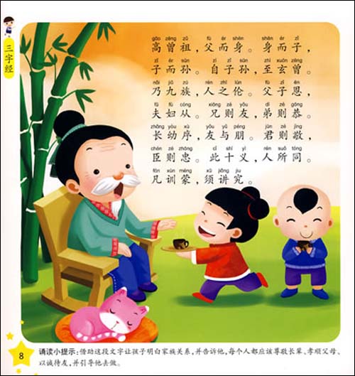 三字经后语