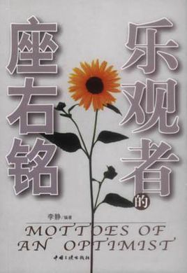 傲慢的座右铭