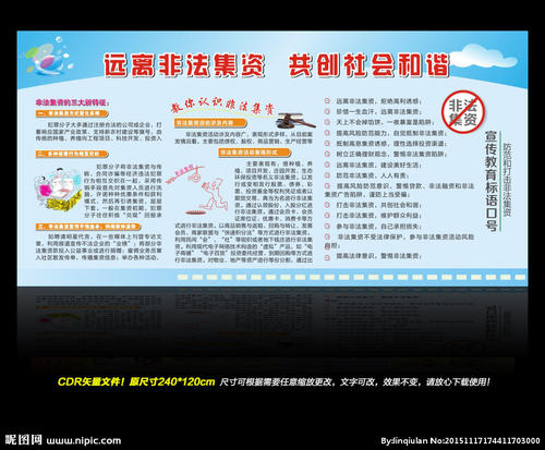 打击非法口号