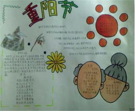 重阳节寓言