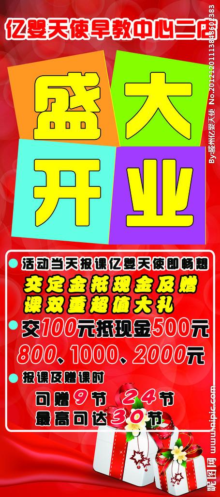开幕口号