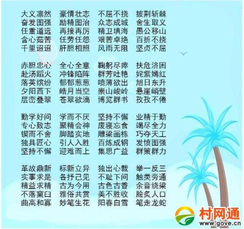 成语寓言说法与时俱进