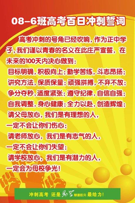 百日誓言