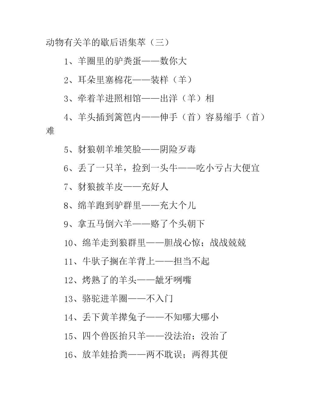 关于蜘蛛的寓言