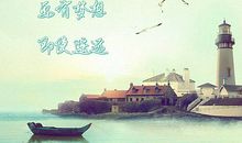 励志的句子致自己简短:宁愿辛苦一阵子,不要辛苦一辈子