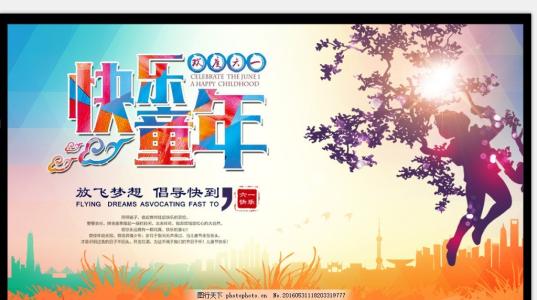 学校儿童节口号