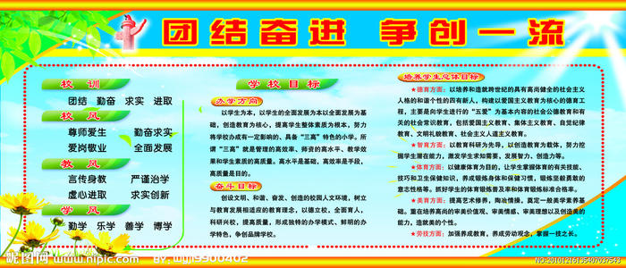 团结格言