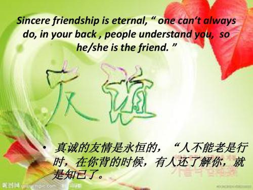 友谊谚语