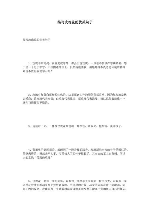 成语描述玫瑰