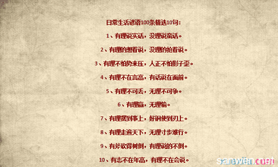 有道理并能说服他人的谚语