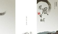 凤凰古城宣传口号