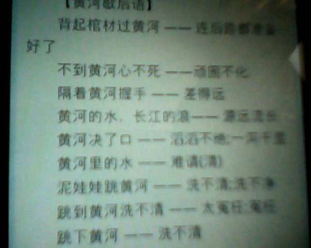 黄河水寓言词
