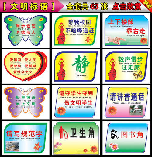 学校文明生活口号