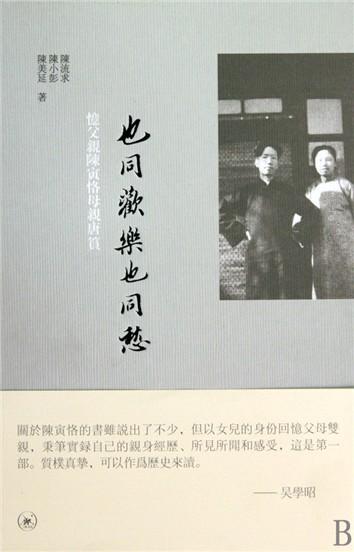 陈寅恪的名言
