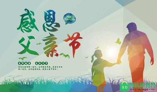 父亲节的美好祝愿