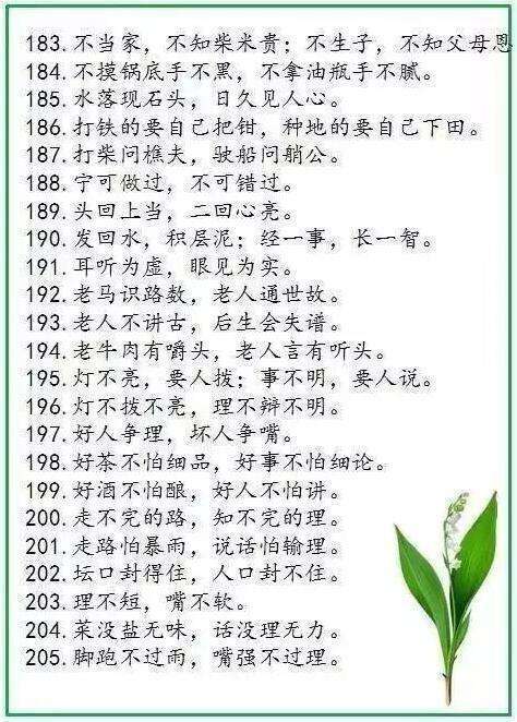 实践箴言