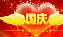国庆祖国祝福语