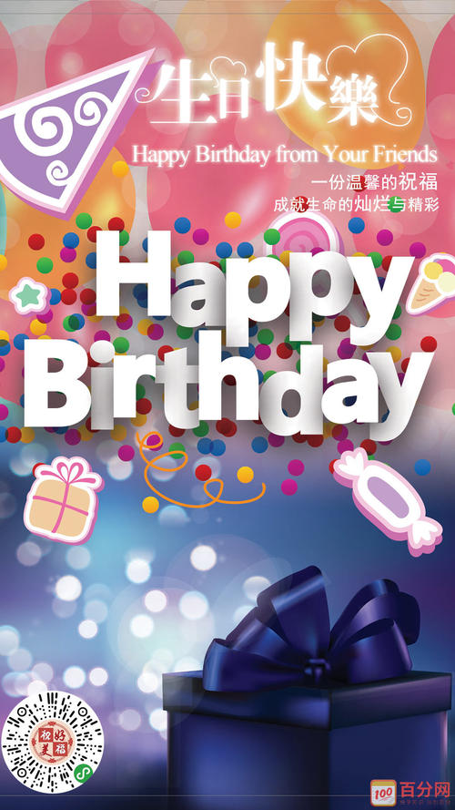 生日快乐报价