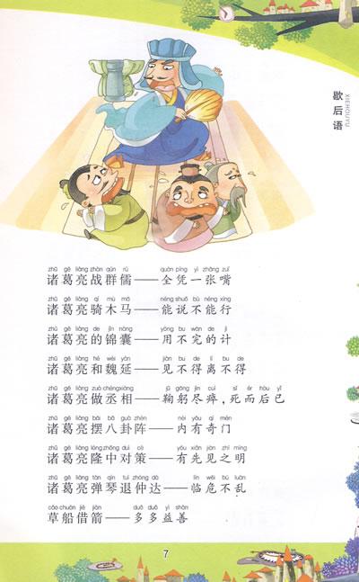 最经典的寓言谚语