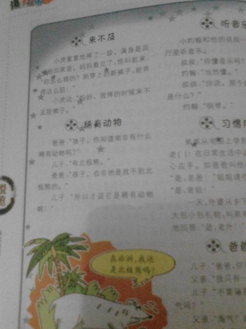 可爱的笑话