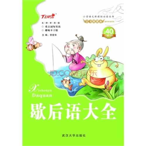 最有趣的寓言