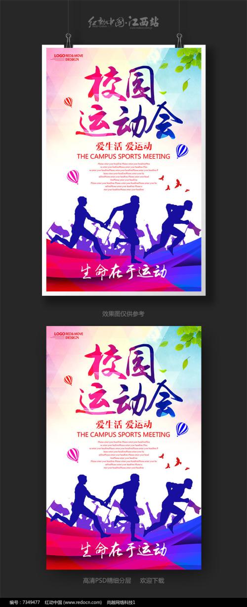 学校体育口号
