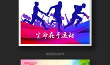 学校运动会宣传标语