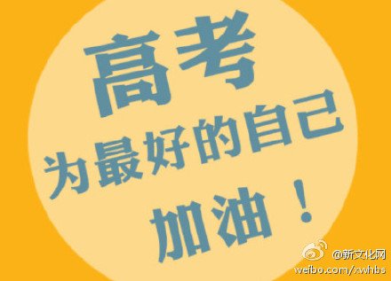 2019年候选人的祝福