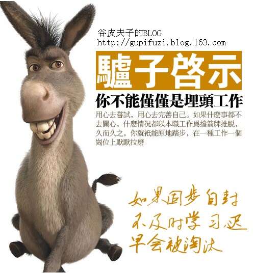 磨坊里的驴寓言