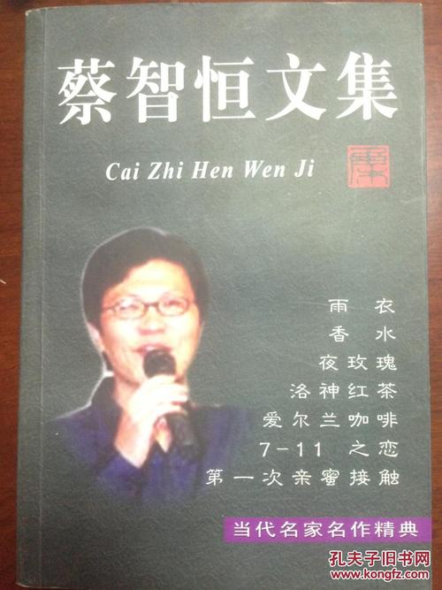 蔡志恒语录