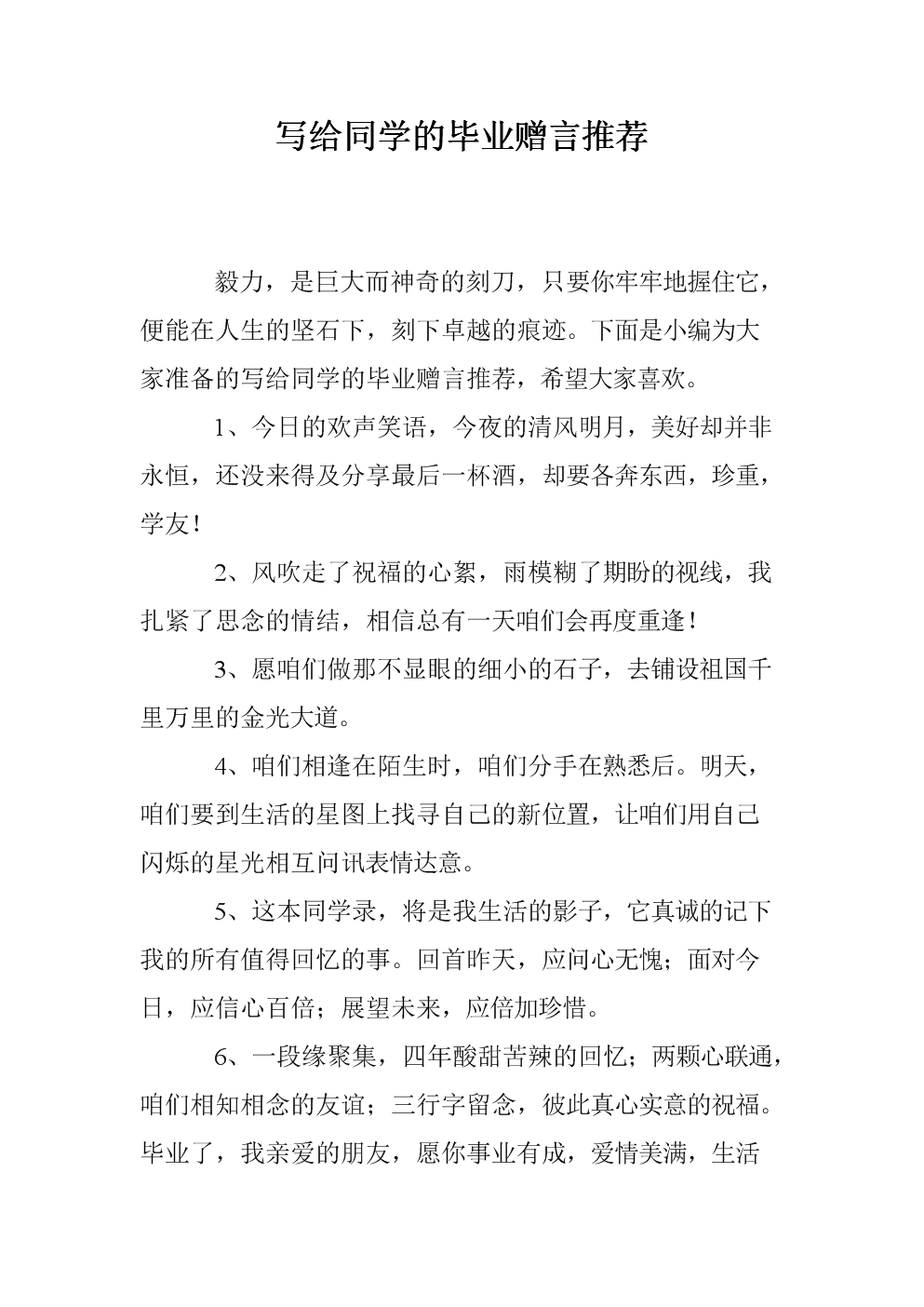 给同学的毕业留言