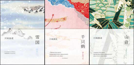 川端康史的名句