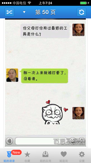 可爱快乐的笑话文字