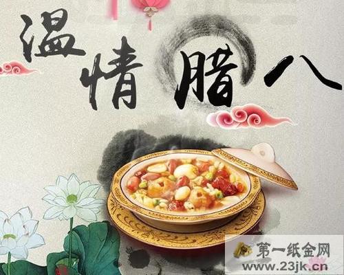 2019年腊八节祝福大全微信