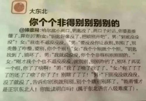 东北句子